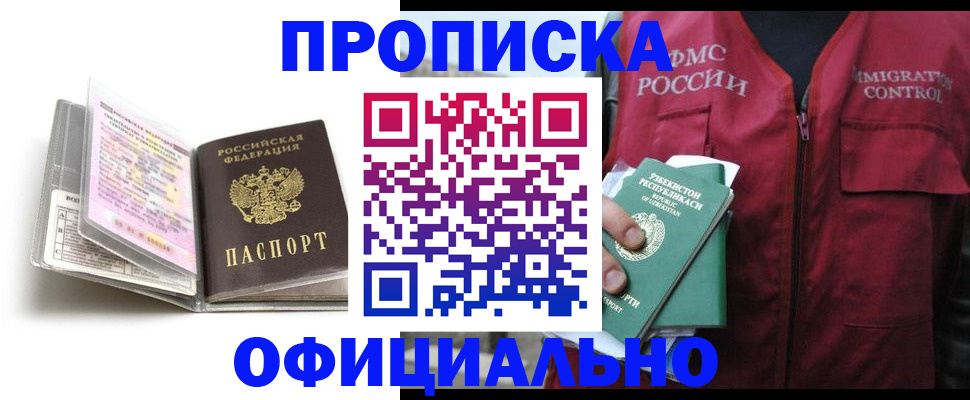 прописка 2025 в Новоульяновске